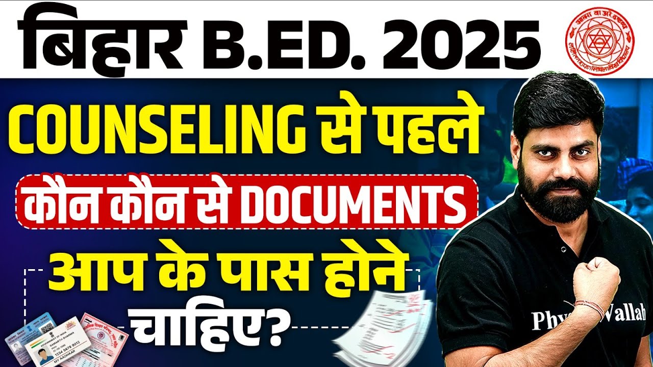 Bihar Bed Important Documents | Bihar Bed Counseling Documents | Bed कौन से DOCUMENTS होने चाहिए?