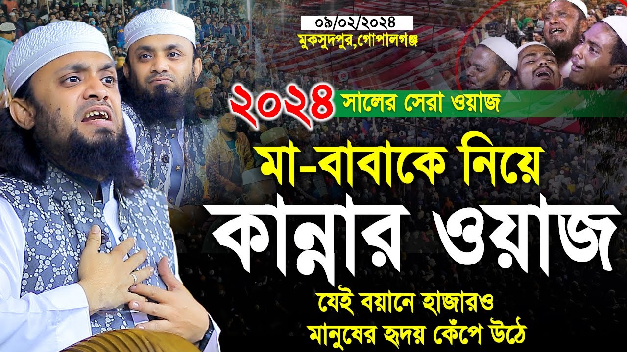 মা-বাবাকে নিয়ে কান্নার ওয়াজ।যেই বয়ানে হাজারো মানুষের হৃদয় কেঁপে ওঠে। Abdul Hi Muhammad Saifullah