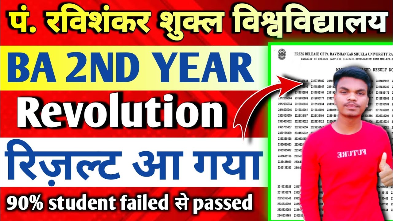 BA 2nd Year Revolution Results 2023 ll PRSU BA 2nd Year Revolution Results 2023 ll PRSU Results 2023