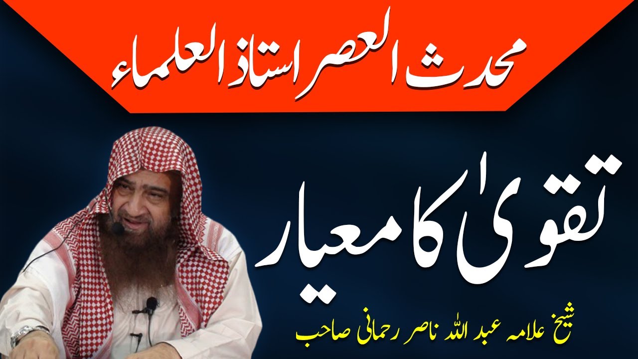 taqwa ka mayar by sheikh allama abdullah nasir rehmani 2021 | abdullah nasir