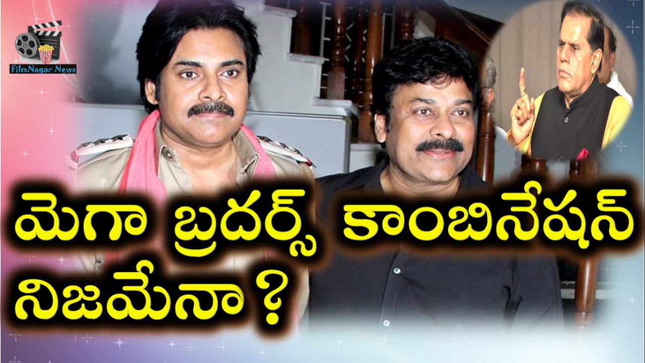 Mega Brothers To Act In A Multi Starer Movie | Megastar || Power Star || Chiranjeevi || Pawan Kalyan
