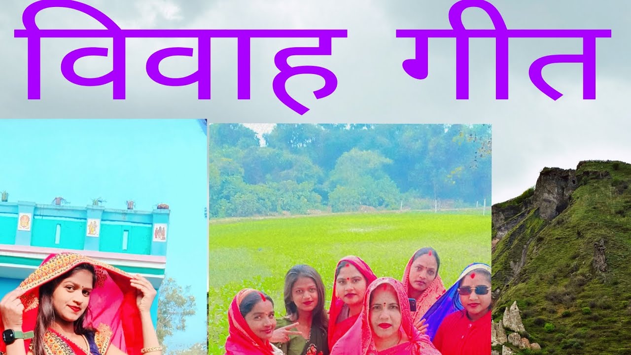 Vivah geet Dahej ko lekar