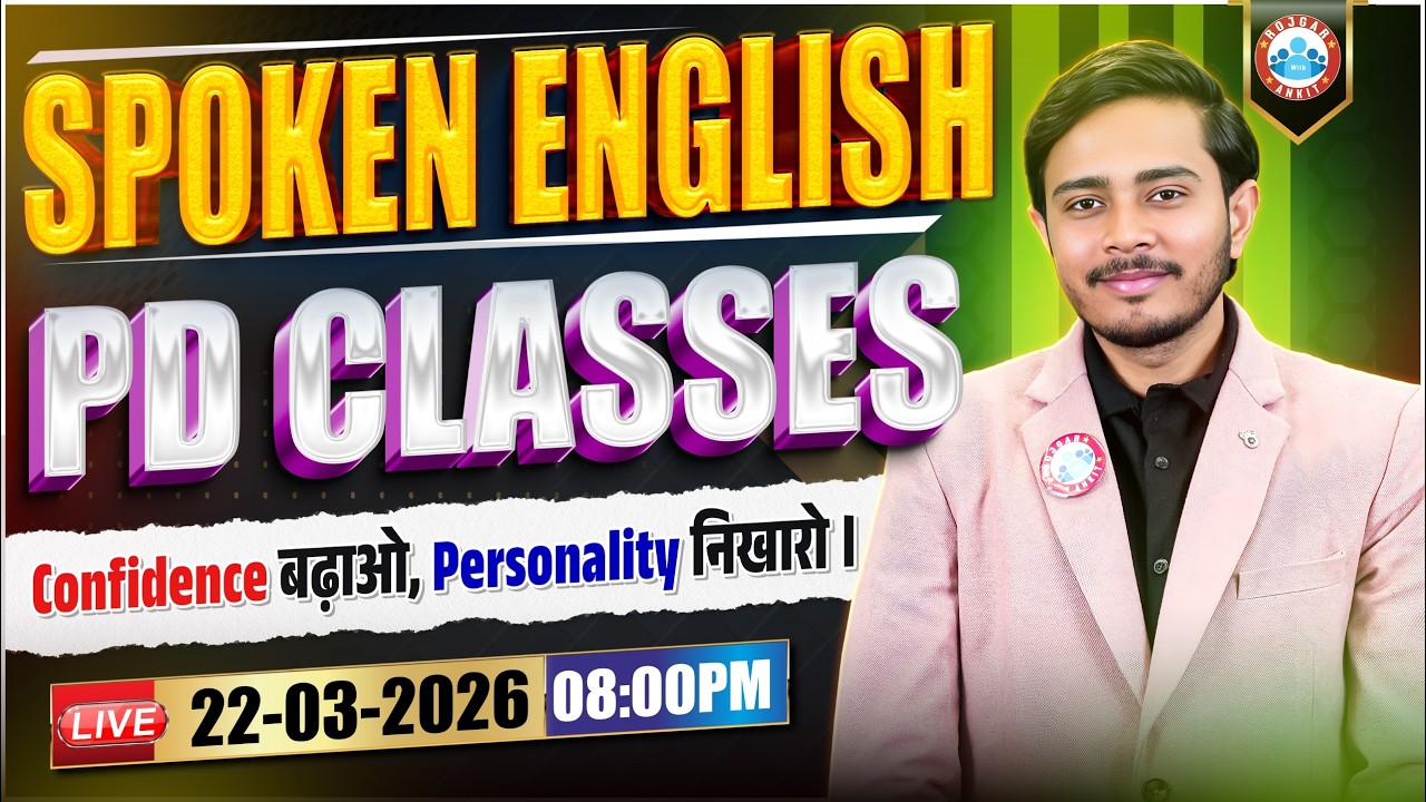 💪Boost Your Confidence & Personality | Spoken English PD Classes | RWA Skills | By Sam Sir