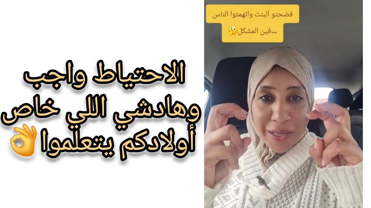 فضحوا البنت والعائلة وداروا ضجة لكن المسؤولية مشتركة😒#المغرب #اكسبلور#تعلم#كيفاش#شوهة#اتهام #قضية
