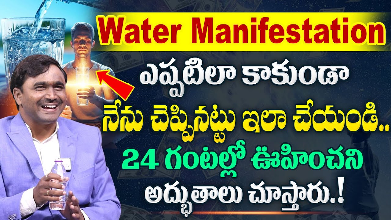 Viswam Vijay : Water Manifestation Technique in Telugu | Money Attracting Tips | ‪SumanTV Haritha