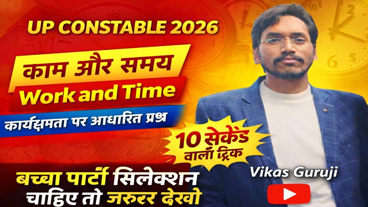 UP CONSTABLE|WORK AND TIME| कार्यक्षमता पर आधारित प्रश्न|WITH TRICK |BY VIKAS SIR 