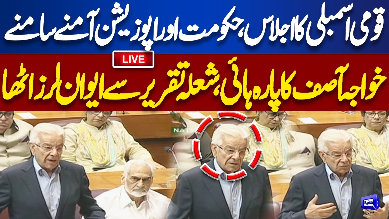 🔴LIVE | National Assembly Session Budget 2026-27 | Khawaja Asif Fiery Speech | Dunya News
