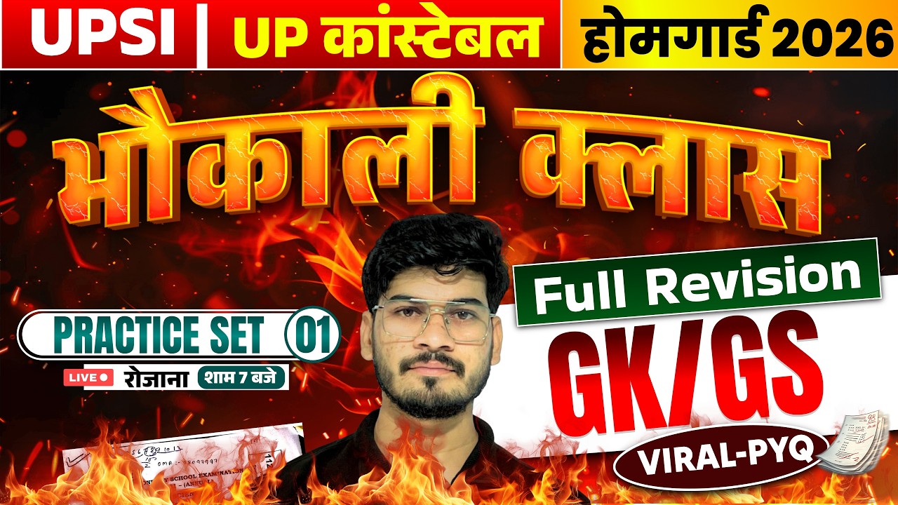 UP Home Guard Vacancy 2025 | GK Marathon | Top 100 GK | UP GK For Home Guard By ANURAG SIR