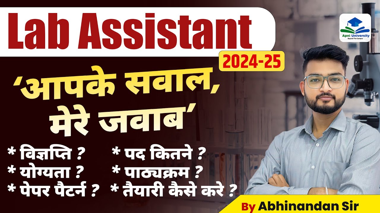 Lab Assistant New Vacancy 2024 | Rajasthan Lab Assistant Vacancy | RSSB Lab Assistant Geography
