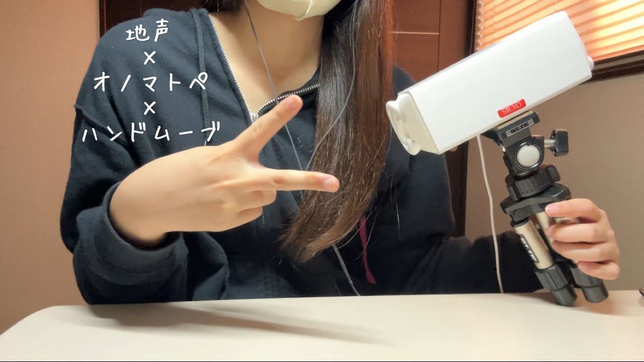 【ASMR】地声でオノマトペを囁きながらハンドムーブメントは安眠間違いなし/sr3d【囁き声】