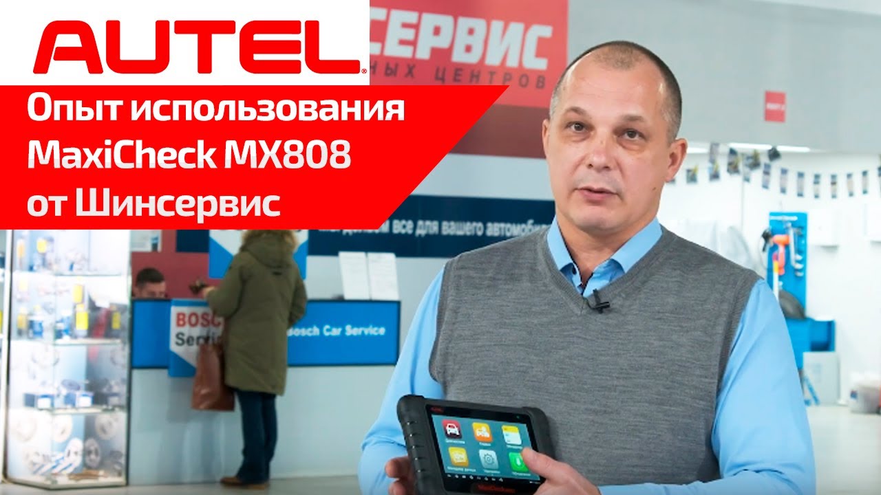 Шинсервис рекомендует Autel. Обзор MaxiCheck MX808.