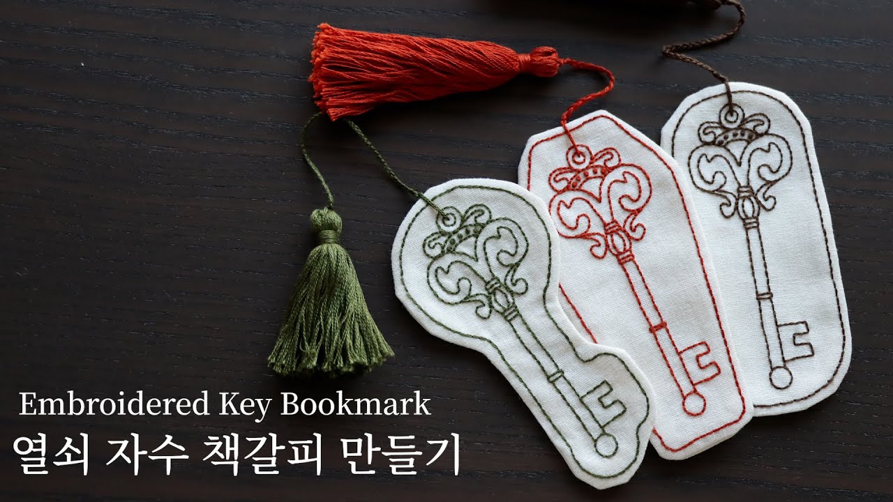 블랑주니의 프랑스자수 - 열쇠 자수 북마크 Embroidered Key Bookmark