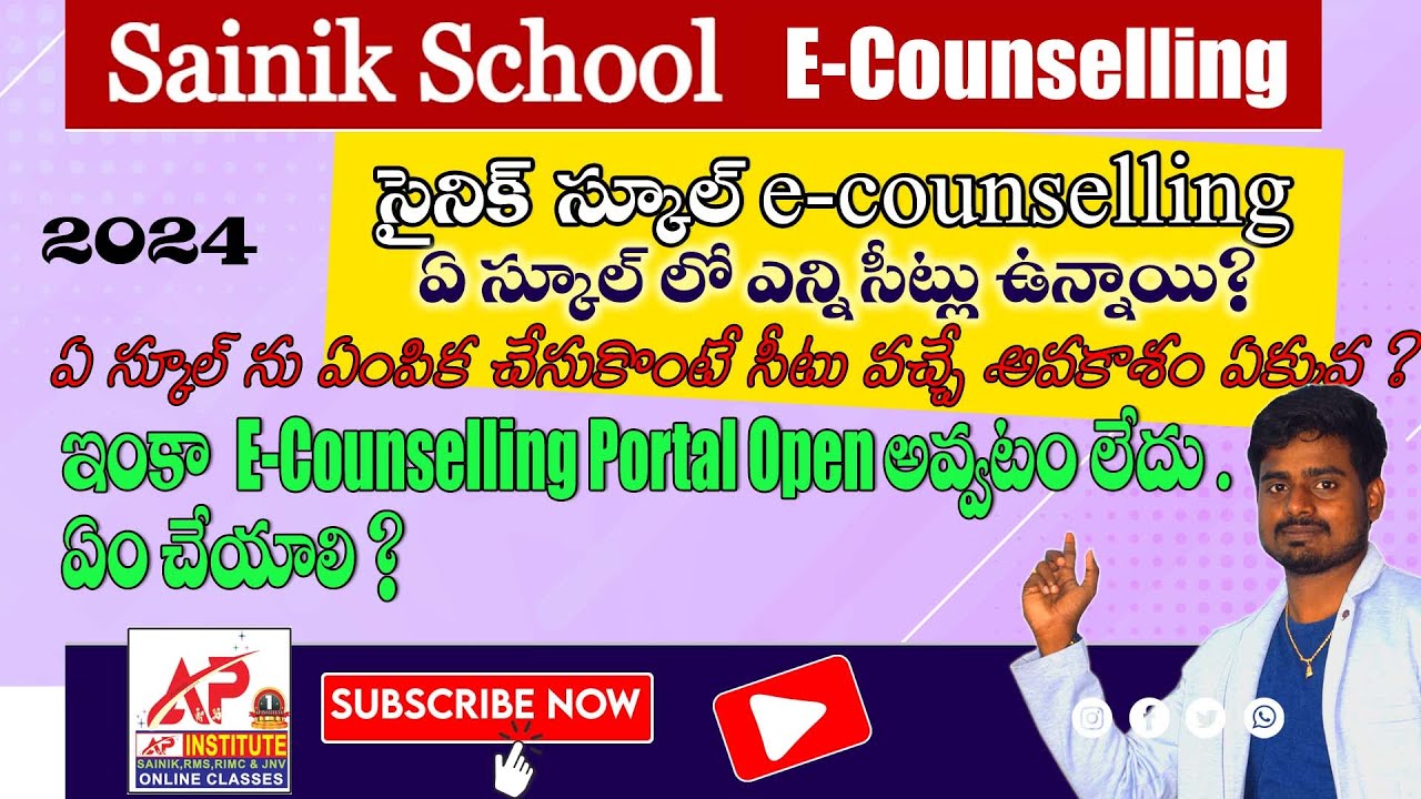 సైనిక్ స్కూల్ ఈ కౌన్సెలింగ్ 2024 పూర్తి సమాచారం||HowTo Apply #sainik #counselling #2024 #apinstitute