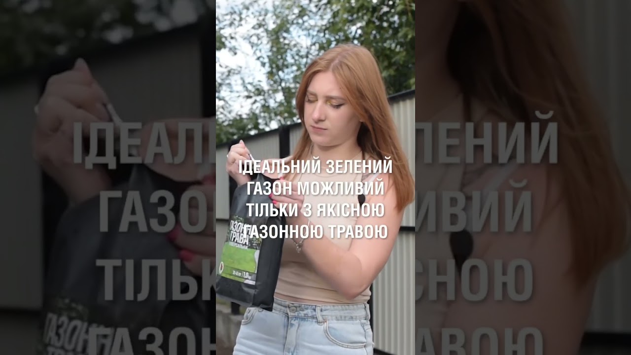 Обирайте GreenSeeds від Насінтрав✅ #газон #grass #люцерна #рекомендації #дім #участок #дом #насіння