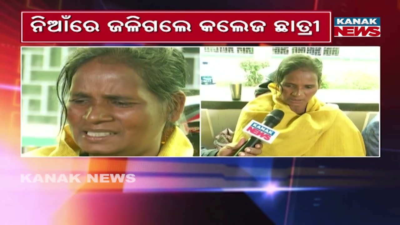 Sundargarh College Student Severely Burned | Police Investigation Underway