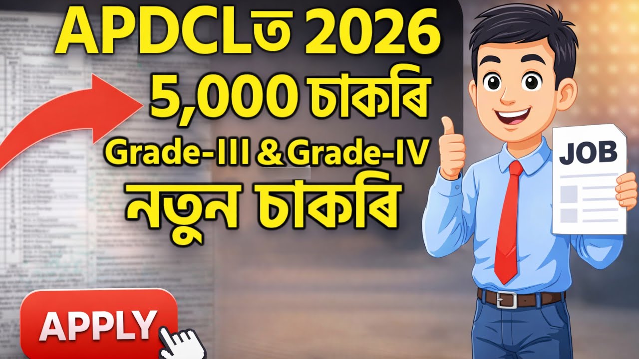 APDCLত চাকৰি 2026 - Adpcl new vacancy 2026 | Assam jobs 2026 | Assam jobs vacancy 2026 |