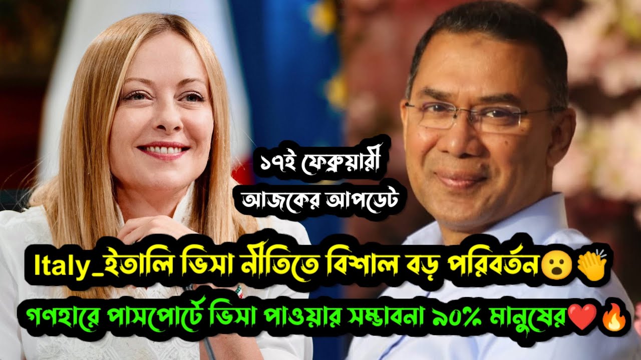 Italy_ইতালি সরকার জর্জিয়া মেলনীর ভিসা নিয়ে সুখবর আপডেট দিলো! Italy Vfs Global Visa Update Today 2026