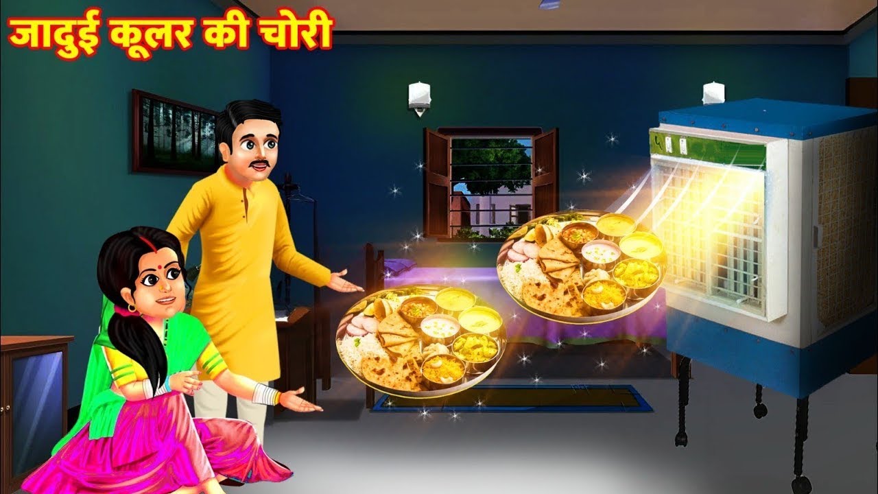 गरीब का जादुई कूलर | Garib ka Jadui Cooler | Kahani | Hindi Kahaniya | Cartoon | Hindi fairy Tales