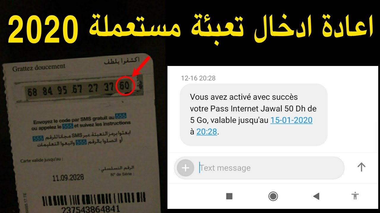 اعادة ادخال تعبئة اتصالات المغرب المستعملة مرة اخرى , اقوى طريقة موجودة اقسم بالله