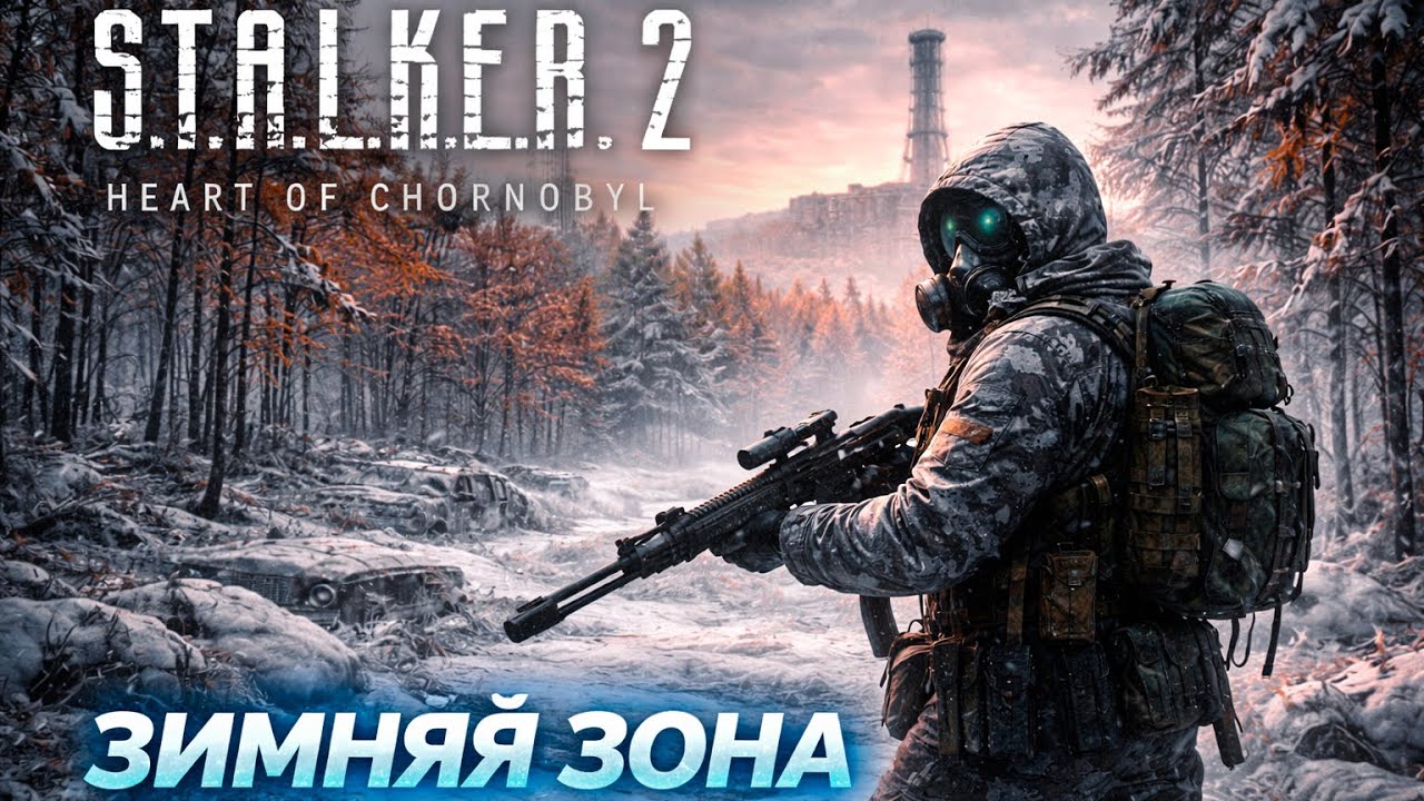 Топ графика на сборке модов S.T.A.L.K.E.R. 2: Heart of Chornobyl 1.8 сложность Мастер!