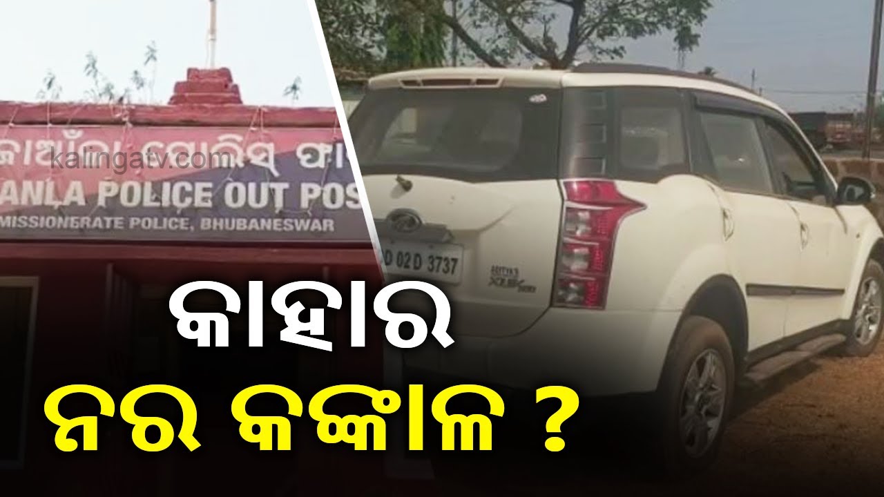 Woman's Skeleton Found From Seized Vehicle In Odisha: Janla Police Outpost In-Charge Suspended