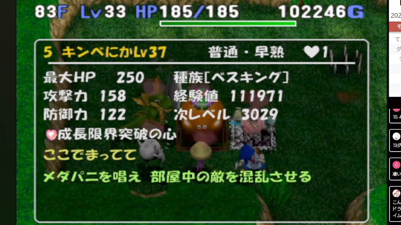 トルネコ3　MOD　魔物の心髄　スラ指チャート！！４８ｆから
