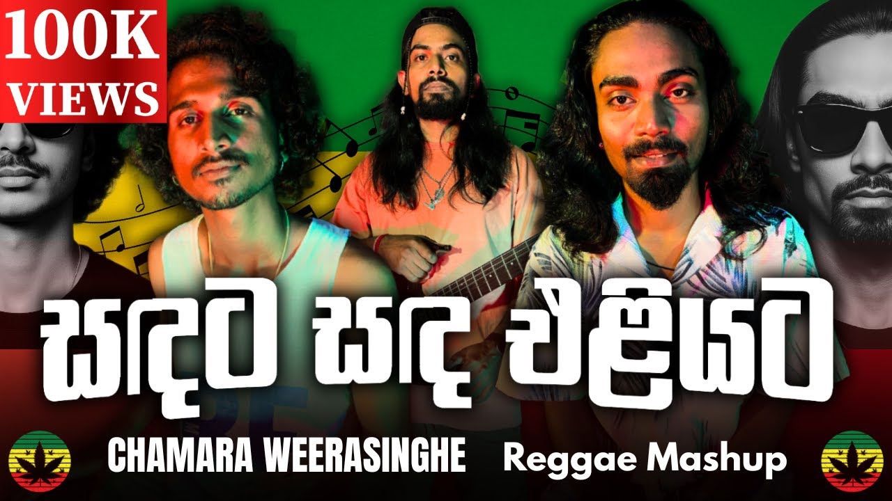 Sandata Sanda Eliyata - Reggae Session Episode 1 - Chamara Weerasinghe (Cover)  @WadugeProduction-