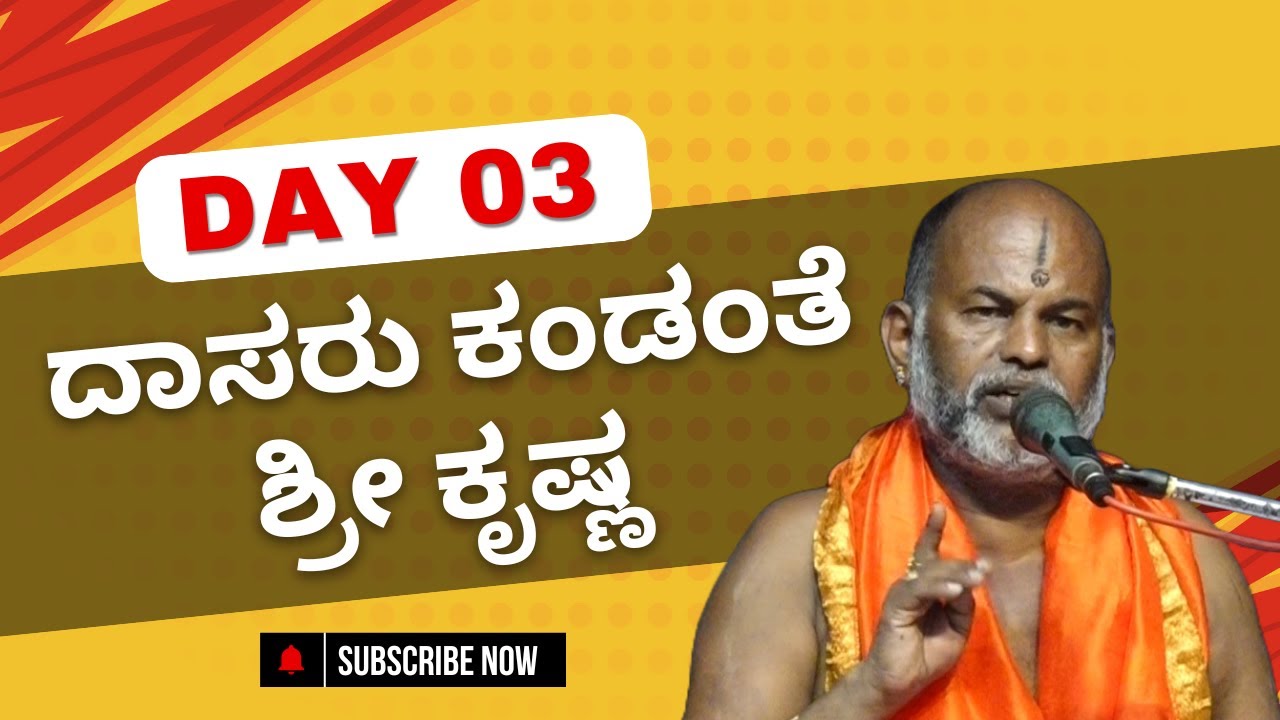 #brahmanyachar | Day 3 | Dasaru kanda Sri Krishna Pravachana in Kannada |     @Kundantvbhaktiprerane