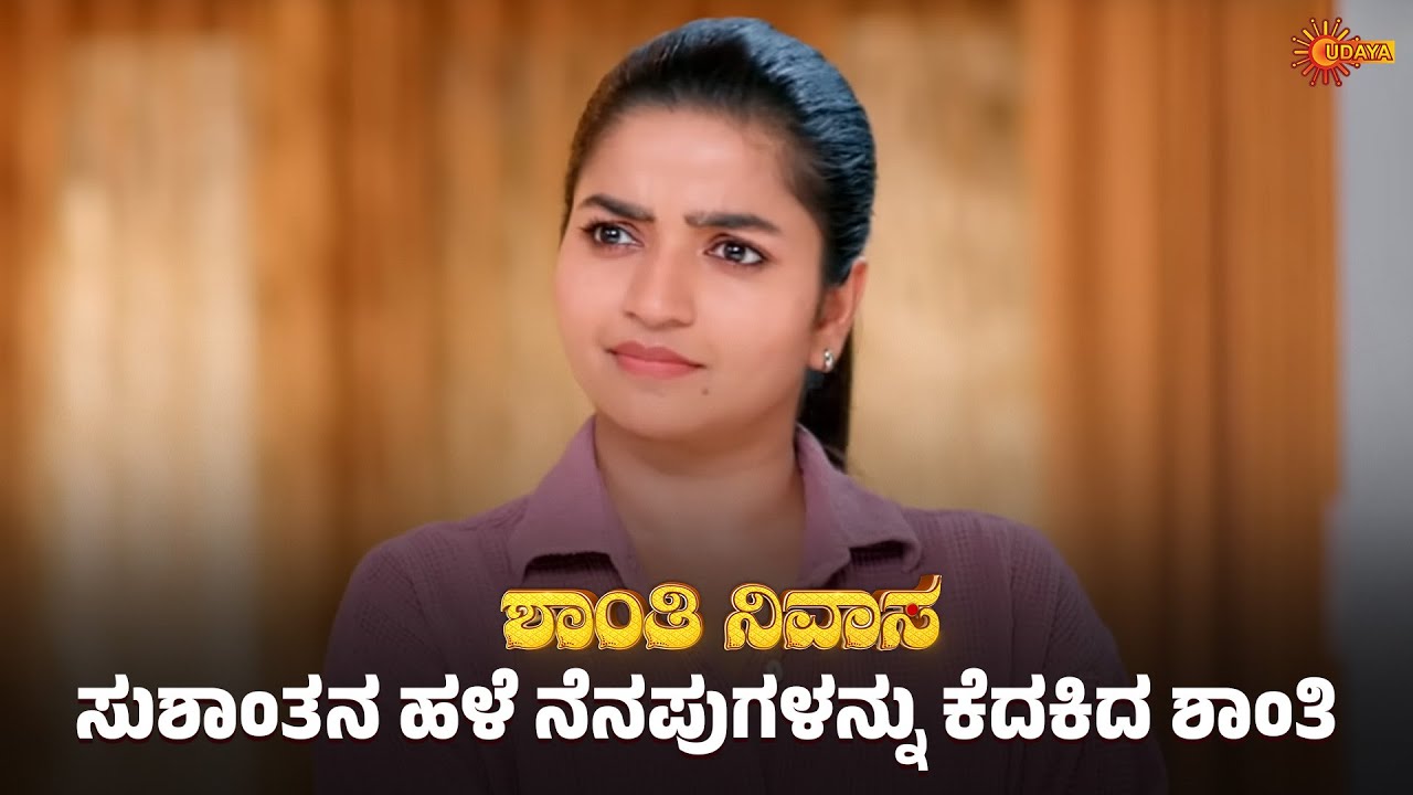 Shanthi Nivasa - Super Scenes | 20 Jan 2026 | Kannada Serial | Udaya TV