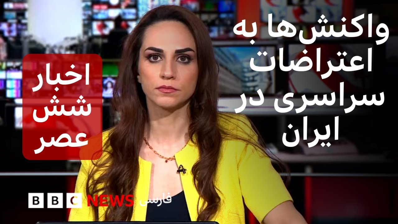 اخبار ساعت شش عصر