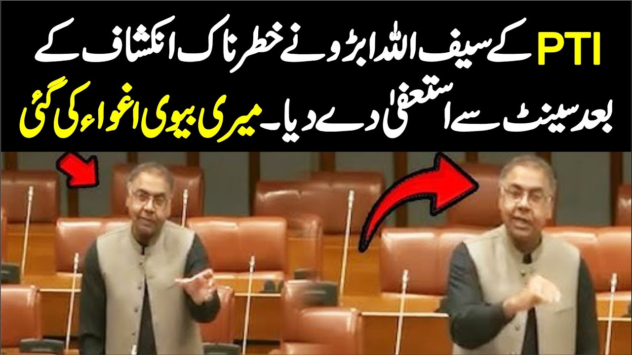 PTI Saif Ullah Abro Stunning Revealation In Senate Resign From Senate
