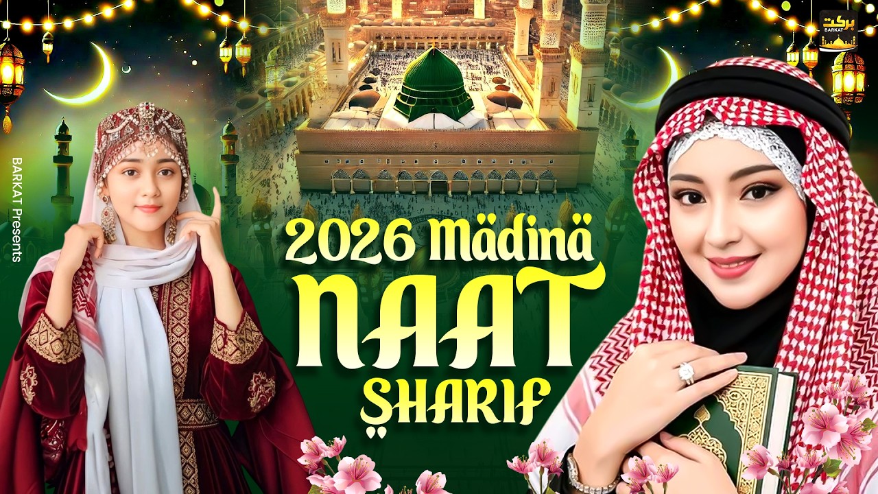 2026 Special Madina Naat Sharif ~ Islamic Naat Sharif ~ Best Madina Naat ~ Popular Madina Naat
