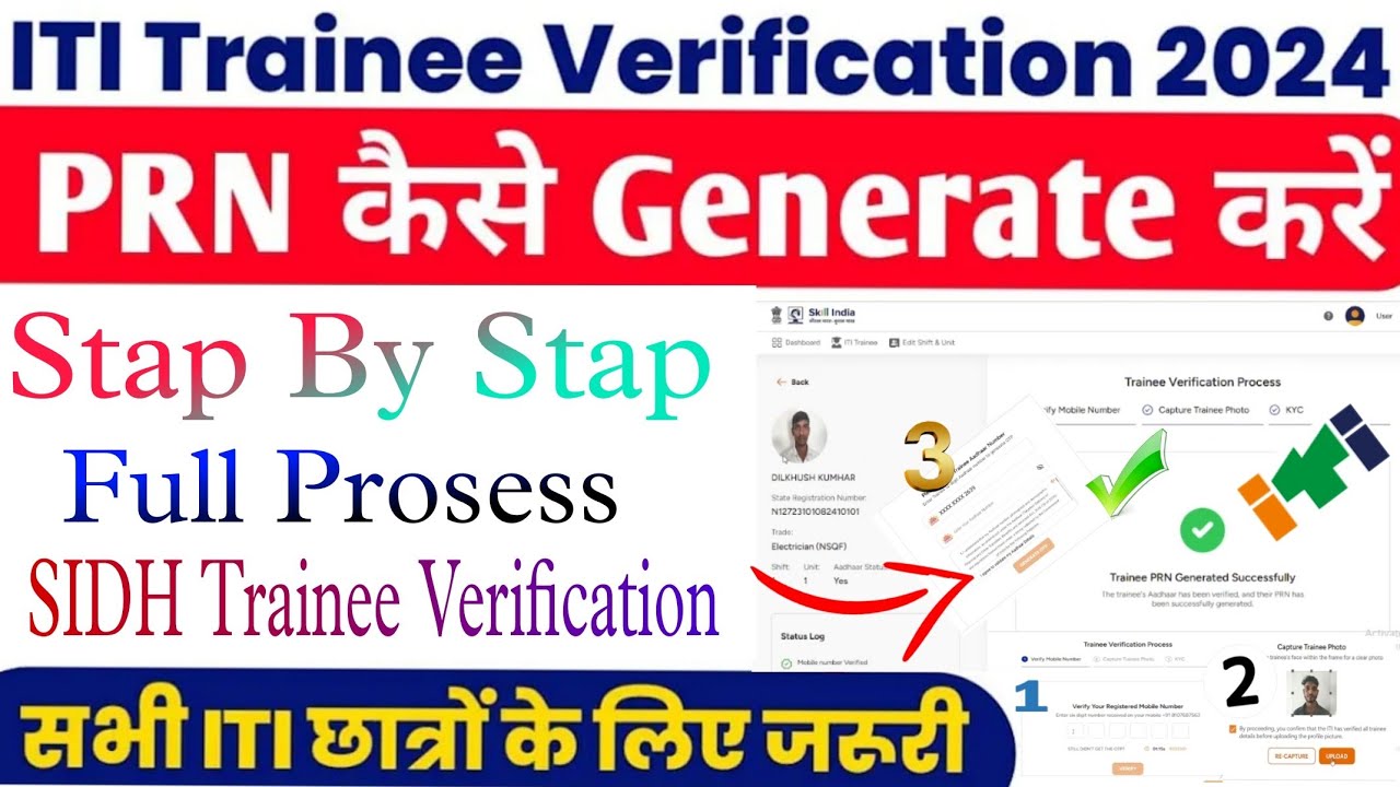 iti trainee verification 2024 // sidh portal par trainee verification kaise kare // full prosess