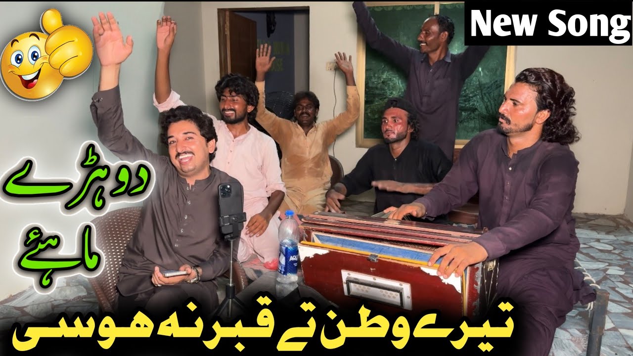 Tery Watan Ty Kabar Na Hosi 😰Zindgi Main Dosri Bar Gana Gaya 🥰سرائیکی دوہڑے ماہئے