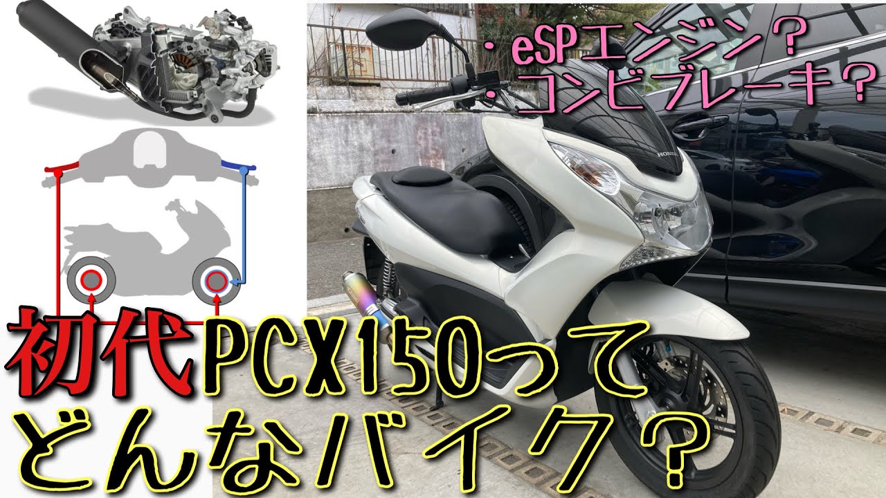 初代PCX150が欲しくなるかもしれない動画