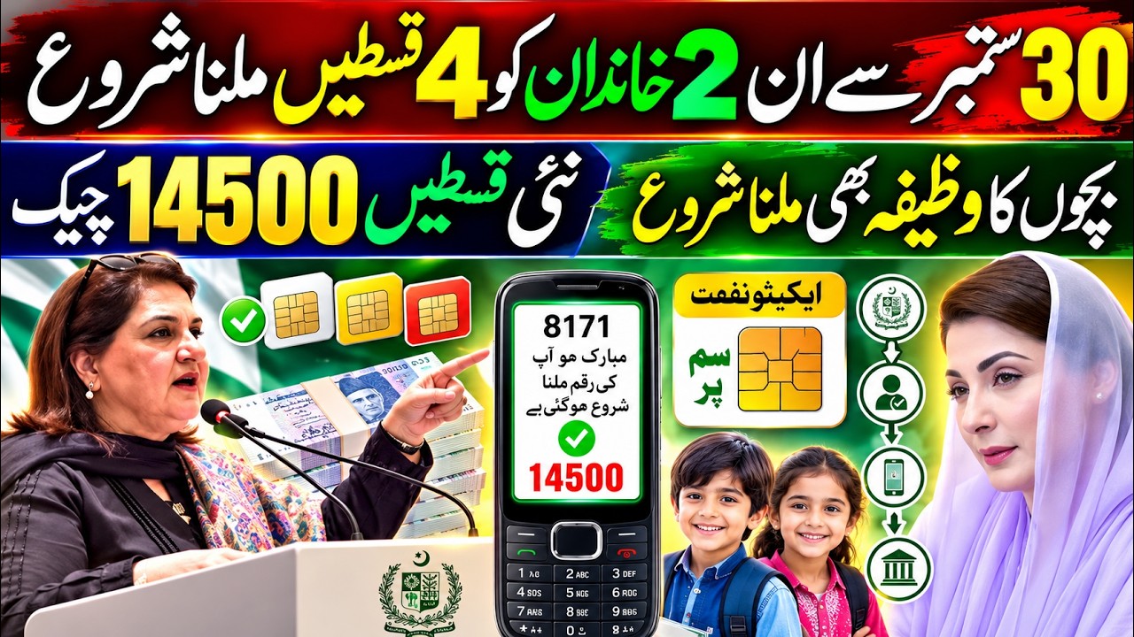 Good News! 14500 Payment | BISP 8171 Update | Children Stipend Check | Dynamic Survey | Wallet SIM