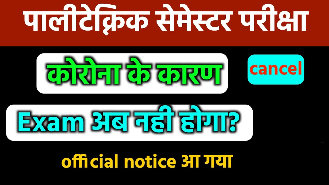 polytechnic semester 2021 ka exam kab hoga|polytechnic semester exam date 2021|bteup latest news