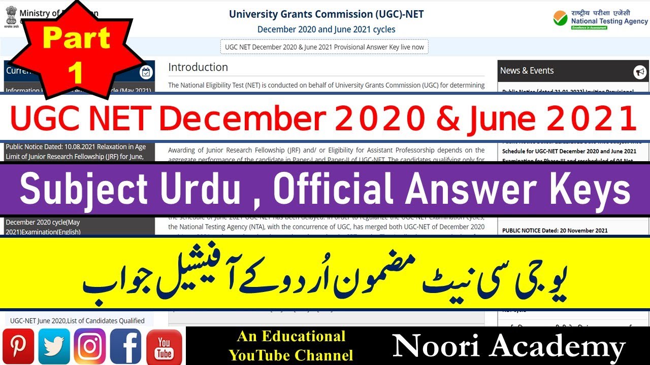 UGC NET Subject Urdu Dec 2020 & June 2021 Question Paper with Official Answer Keys || Part - 1
