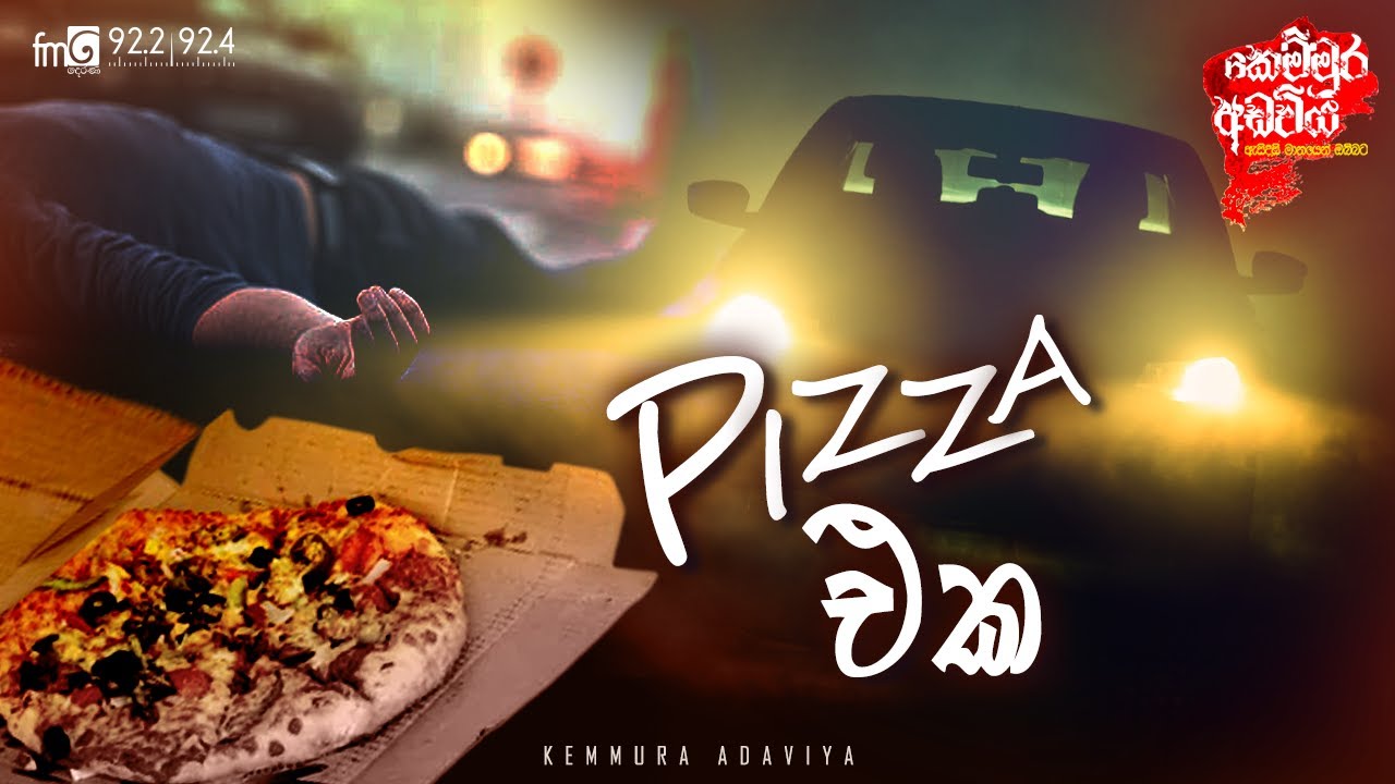 Pizza Eka ( Pizza එක ) | Kemmura Adaviya  | FM Derana