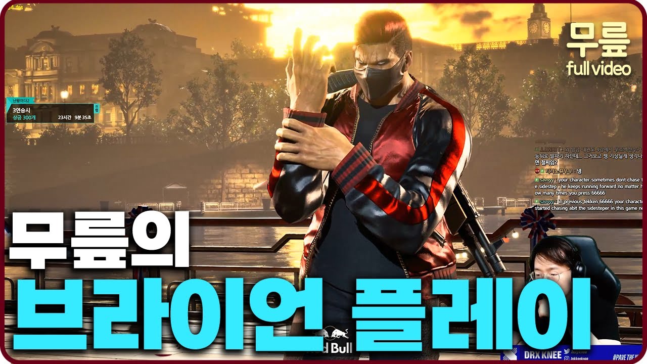 무릎의 브라이언 플레이 1편 (20240810) [무릎의철권TV풀버전]