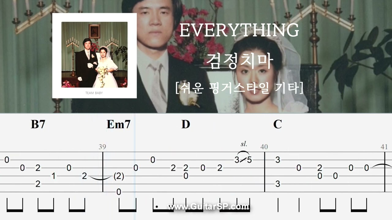 EVERYTHING - 검정치마 | 쉬운 핑거스타일 | ★★☆☆☆ | Fingerstyle TAB | EVERYTHING - The Black Skirts