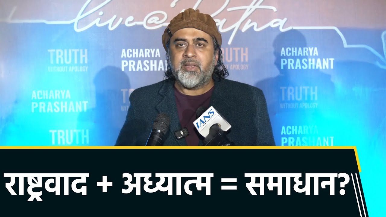 Acharya Prashant ने कहा, 