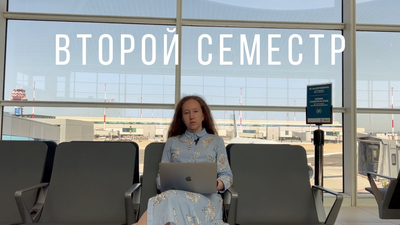 Второй семестр FEL OI