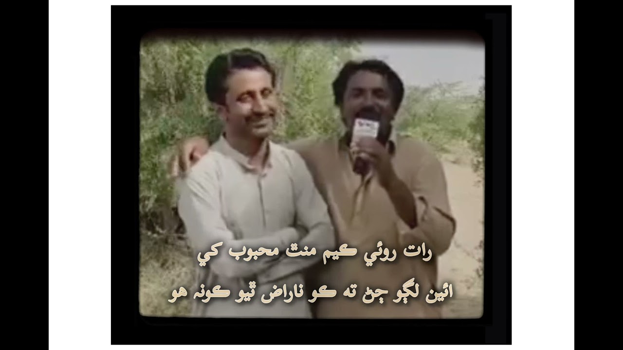 رات روئي ڪيم منٿ محبوب کي ائين لڳو ڄڻ ڪو ناراض ٿيو ڪونہ ھو/Rat roe kaym minth mehboob khy