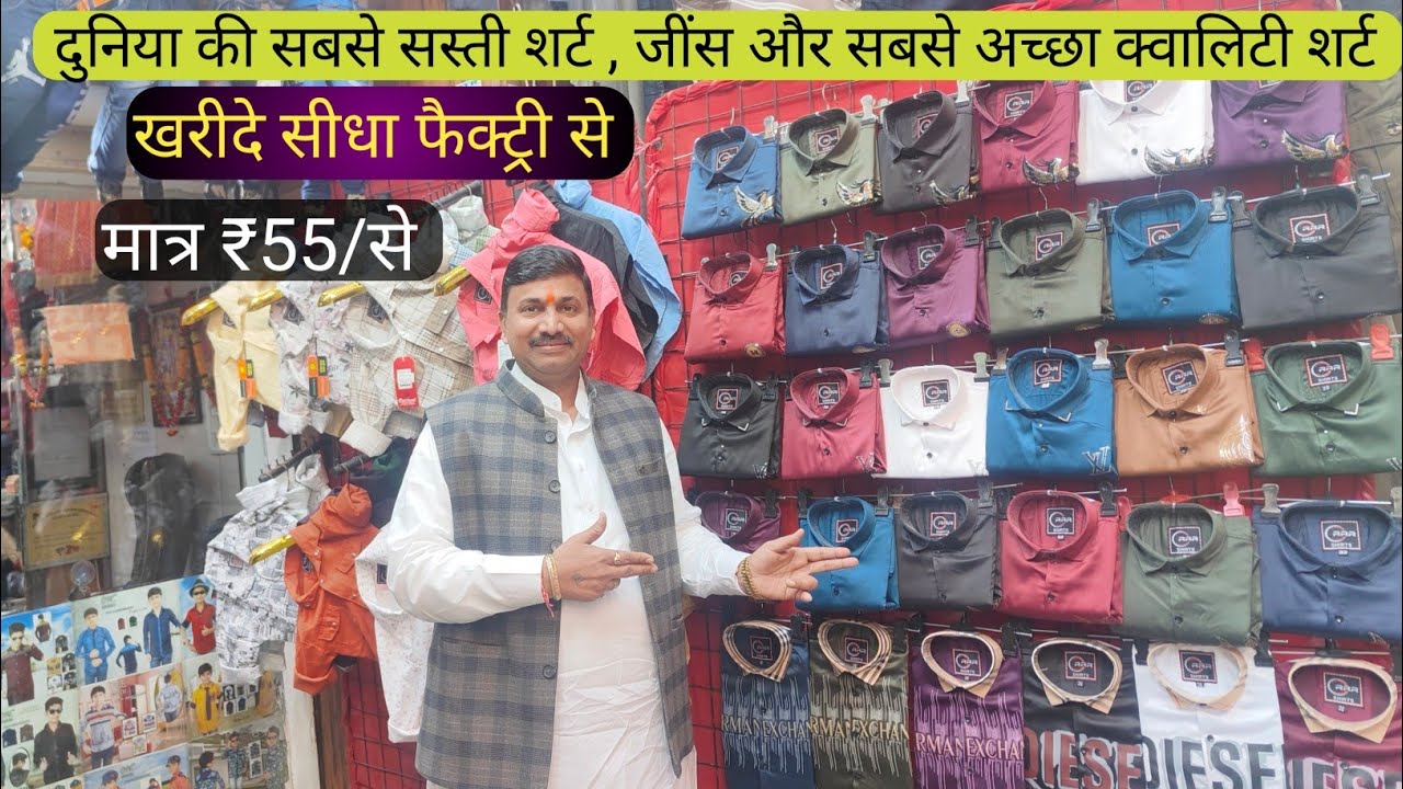 Cheapest Jeans T-shirt & Shirt Manufacture | Kids Wear Collection मात्र ₹55/में बच्चों के शॉर्ट पैंट