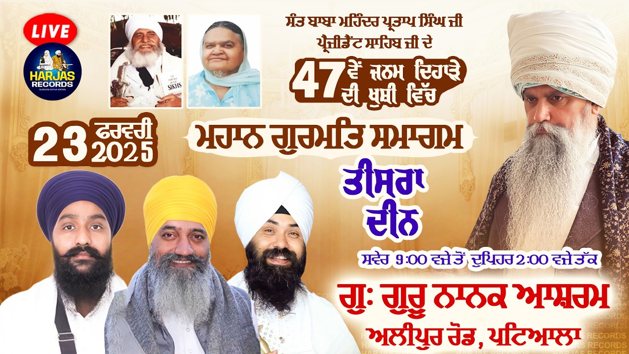 Live Guru Nanak Ashram Patiala Mahan Gurmat Samagam Alipur Road