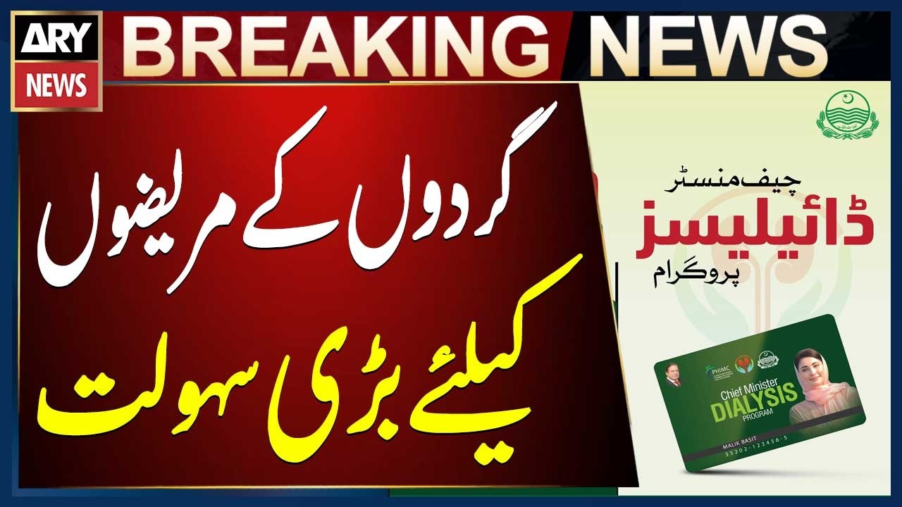 Punjab Chief Minister's Special Dialysis Program, a great facility for kidney patients