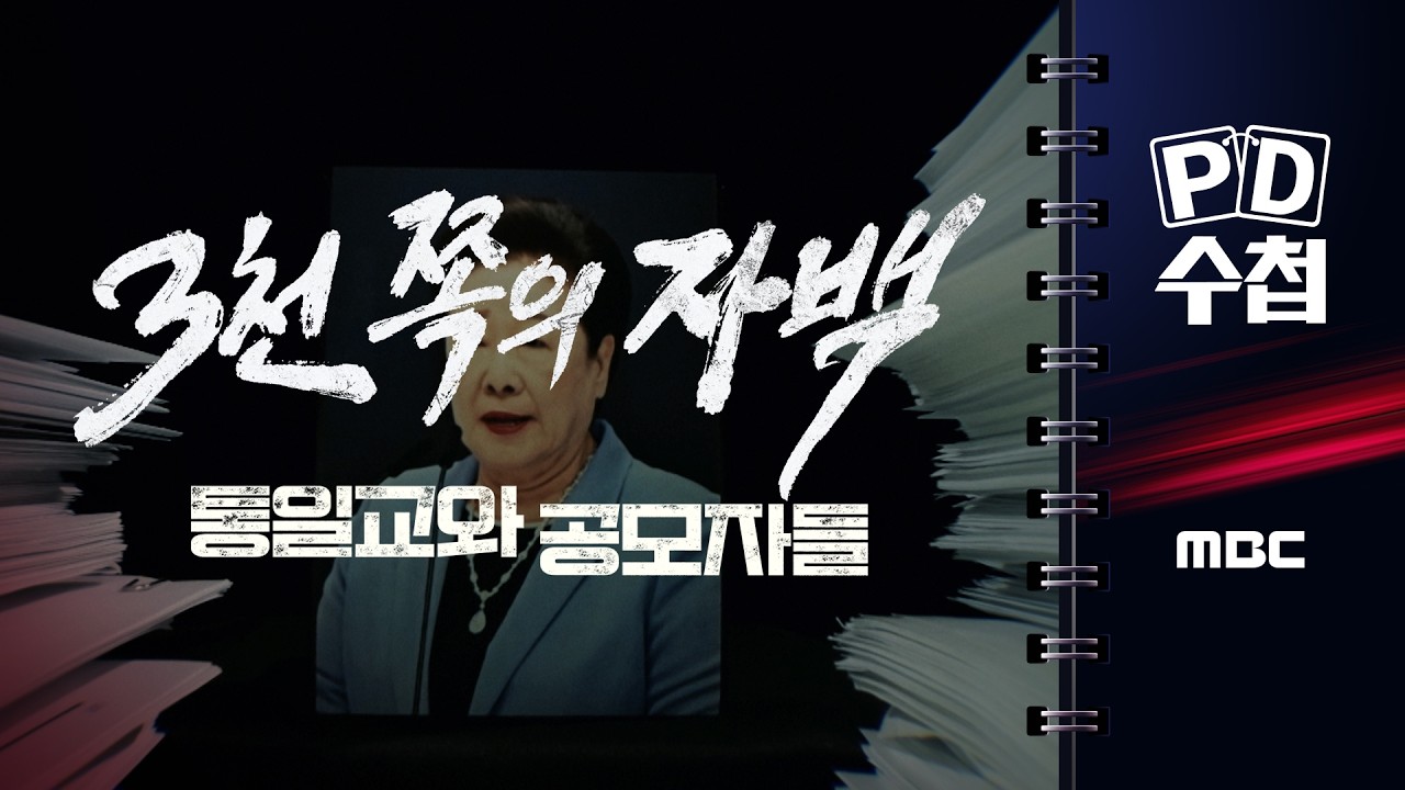 [PD수첩/LIVE] 