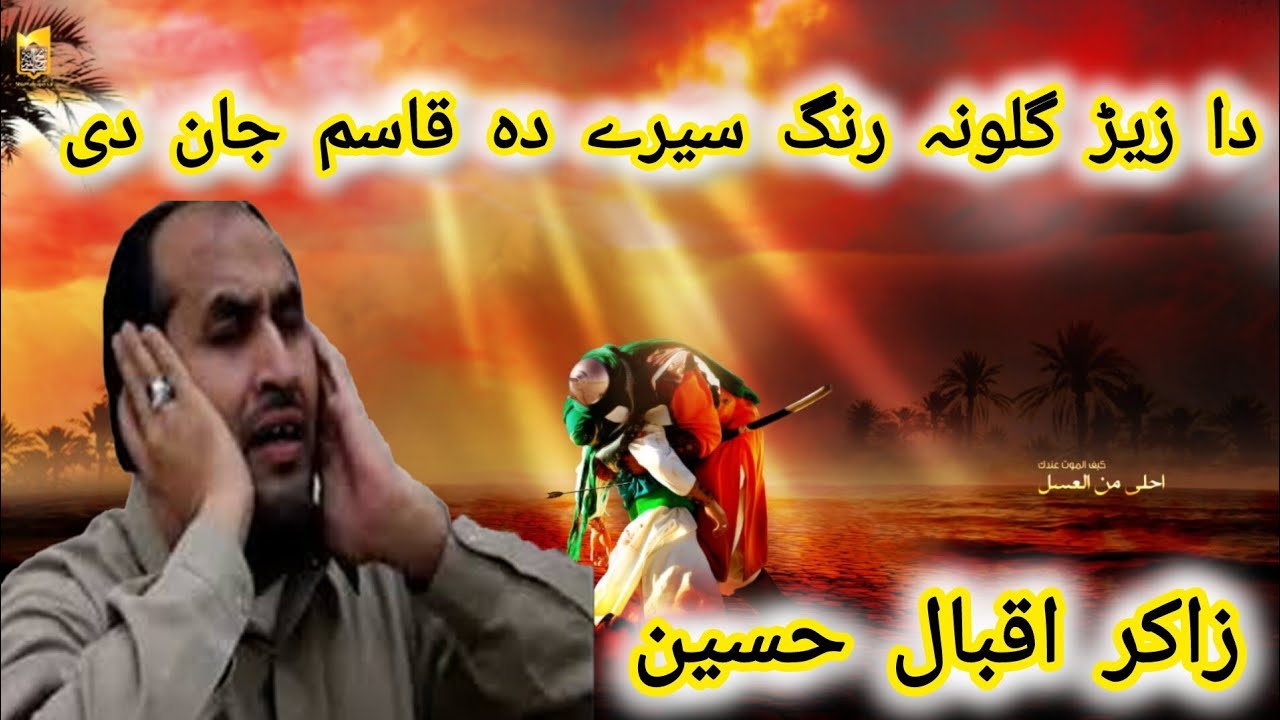 Da Zer Guloona Rang Sery By Zakir Iqbal Hussain Pashto Noha Muharram 2025