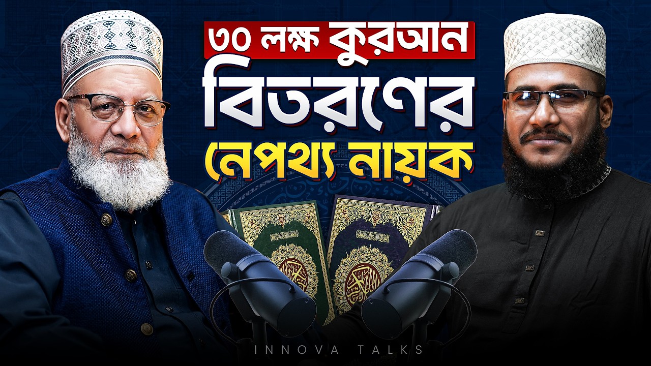 লন্ডনের হাই-সিকিউরিটি কারাগারে ২৬ বছর কী করেছিলেন তিনি? | Dr. Moniruddin Ahmed